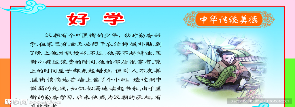 凿壁偷光
