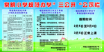 办学公开栏