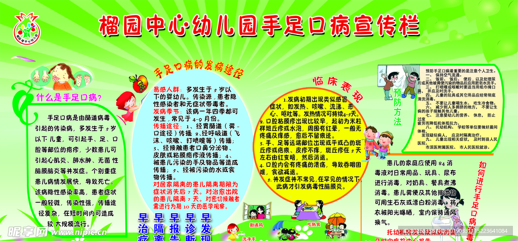 手足口病