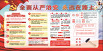 从严治党  永远在路上