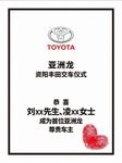 亚洲龙交车