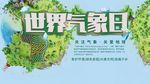 世界气象日海报