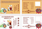 火锅名片