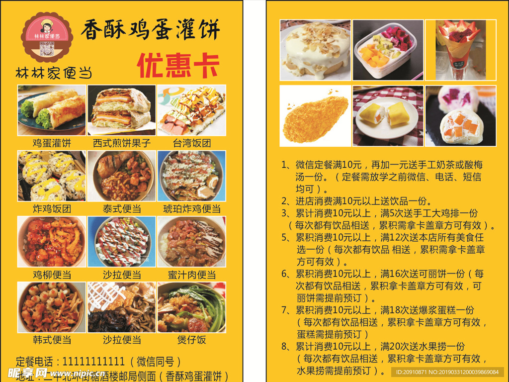 林林家优惠卡
