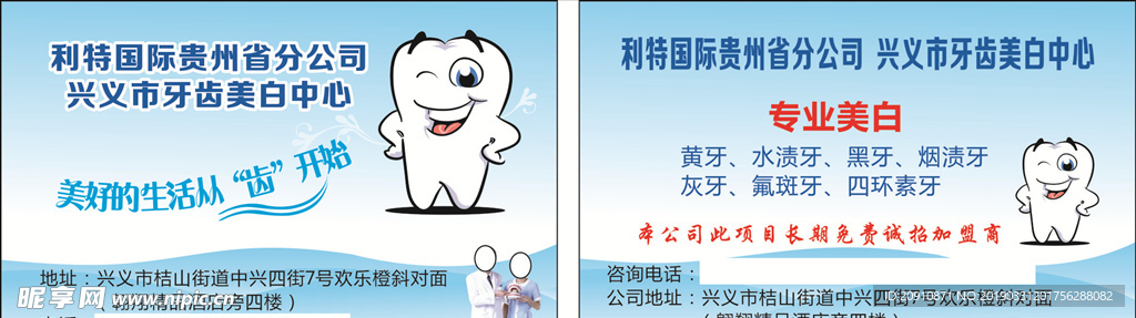 牙科名片