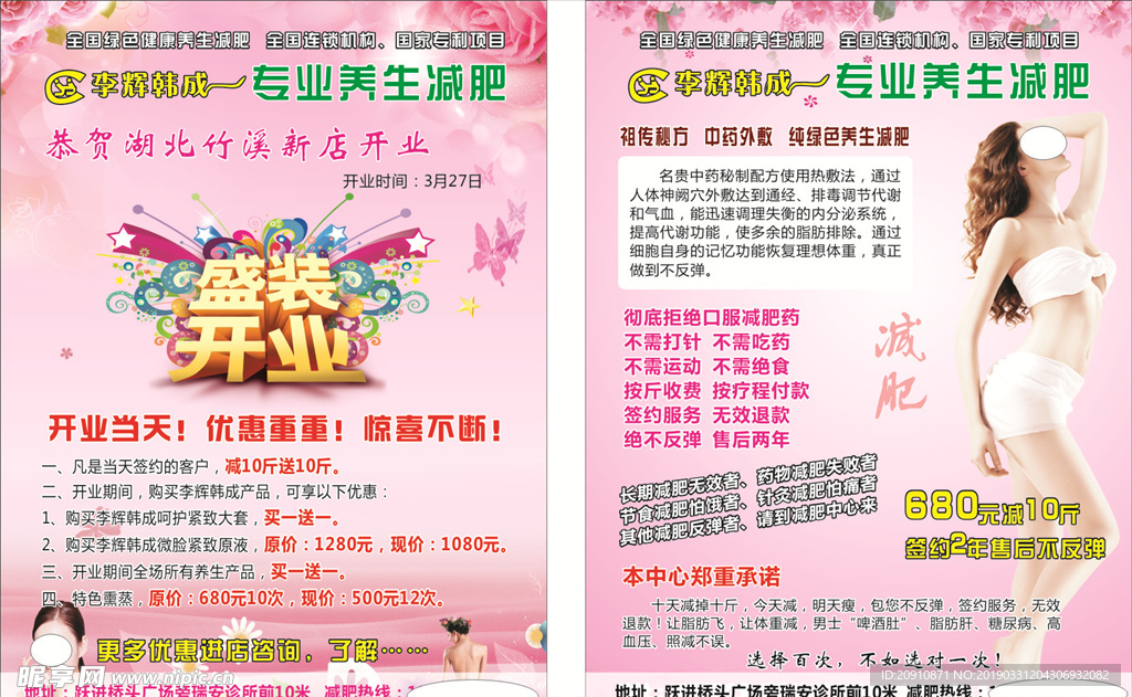 减肥彩页