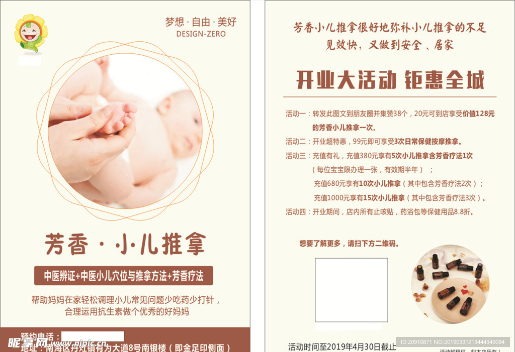 小儿推拿彩页