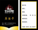 雪域烤吧