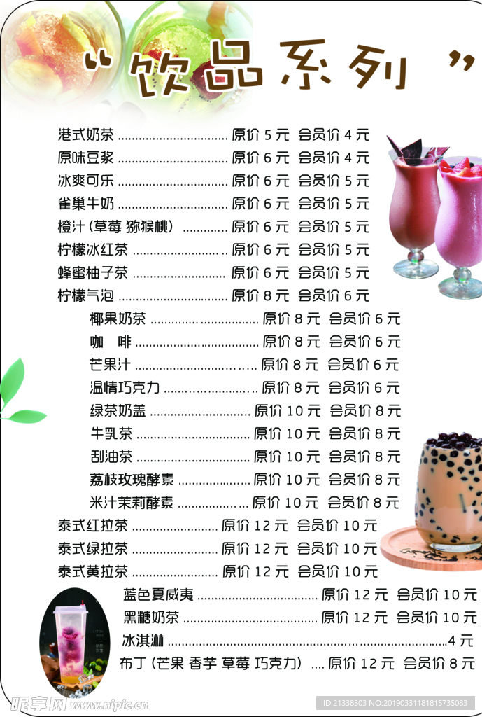 饮品单 饮品价格表