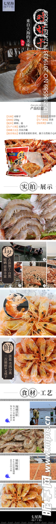 水产 干货 虾类 淘宝详情页