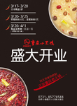 重庆火锅海报