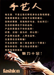 手艺人