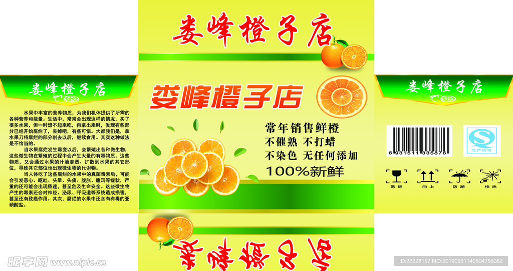 橙子包装盒