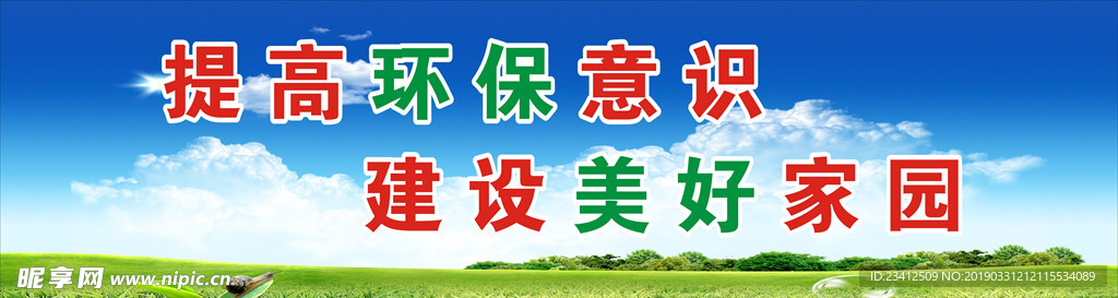 环保