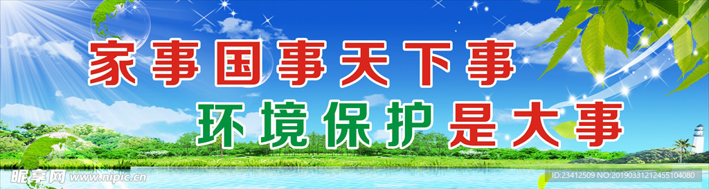 环保海报