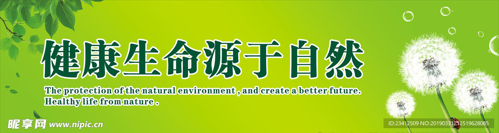 环保海报