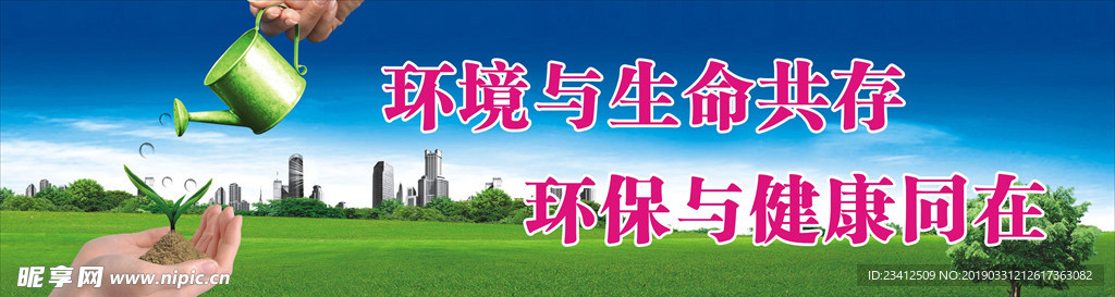 环保标语