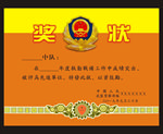 奖状