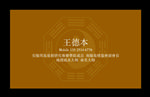 中国风名片