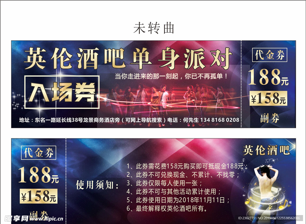 英伦酒吧 代金券 入场券