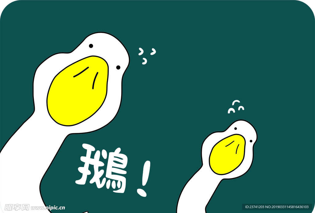 卡通鹅子地毯素材