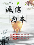 诚信为本