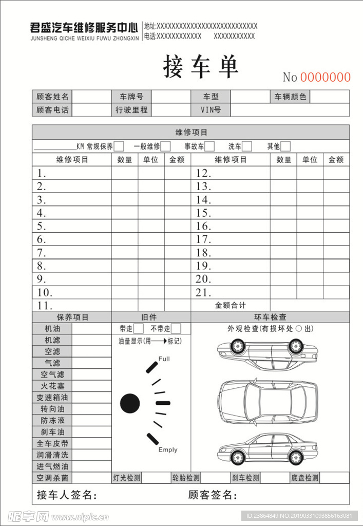 汽修接车单联单