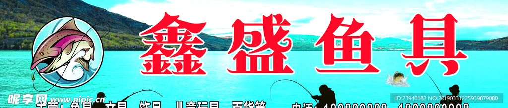鱼具门头