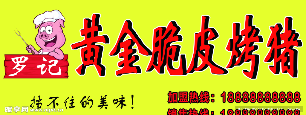 脆皮烤猪门头