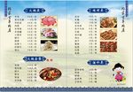 草原菜单