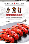 小龙虾海报设计