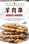羊肉串海报设计