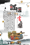 诚信文化海报