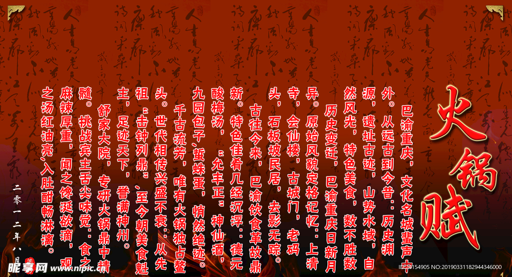 火锅赋