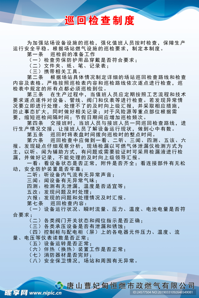 巡回检查制度