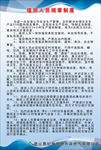 值班人员管理制度