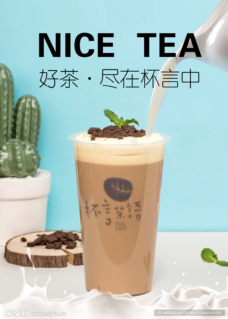 奶茶