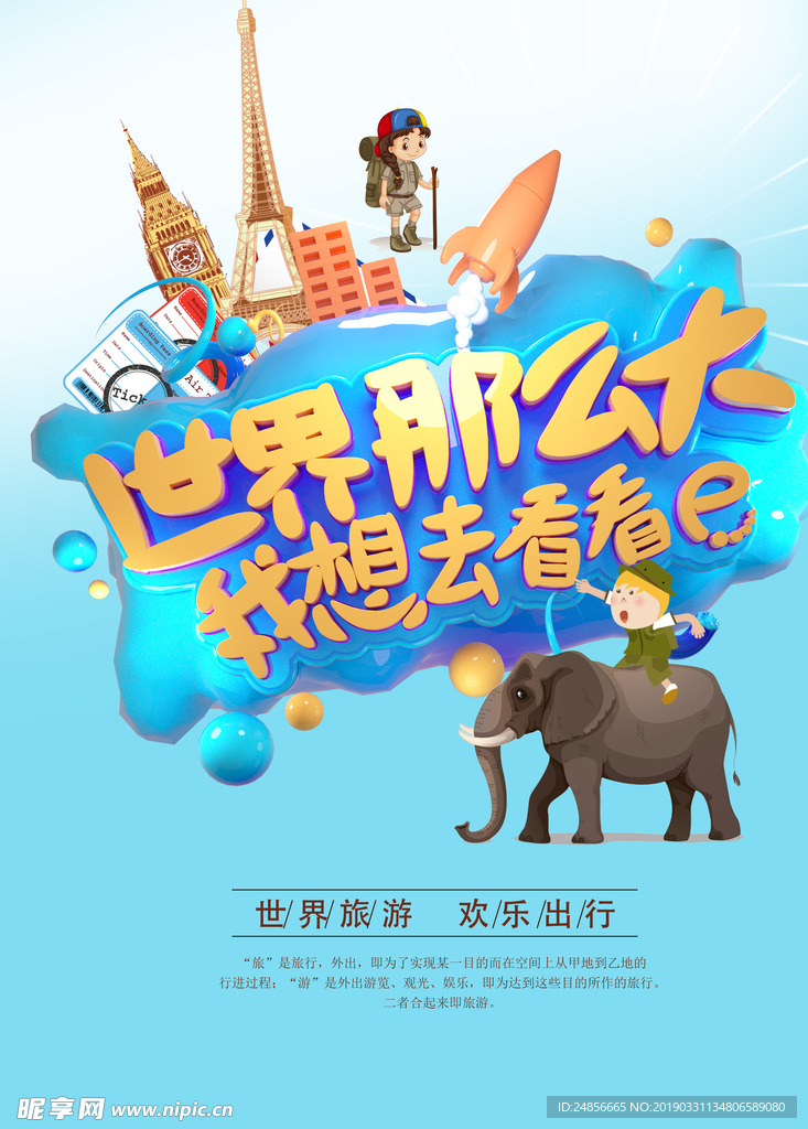 旅游