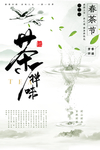 新茶上市