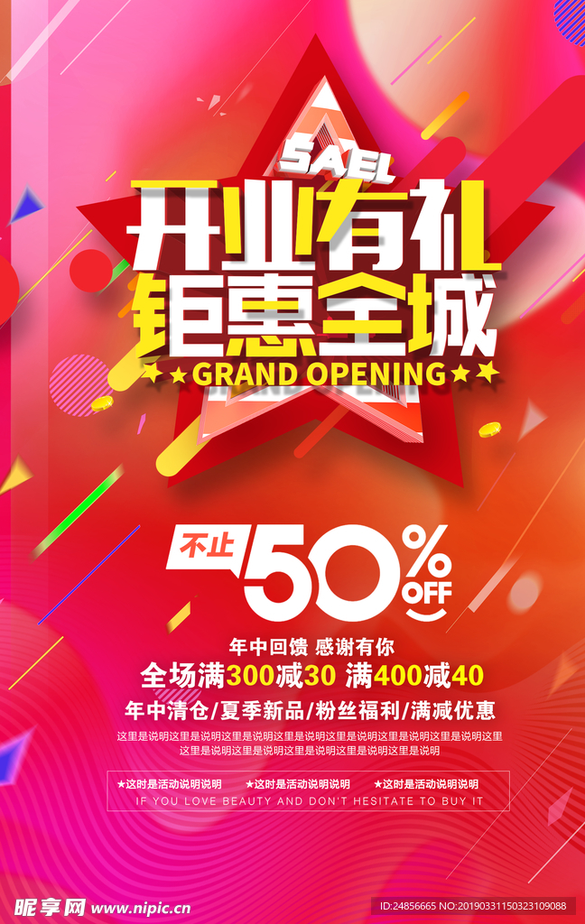 盛大开业