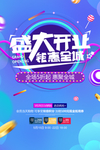 盛大开业