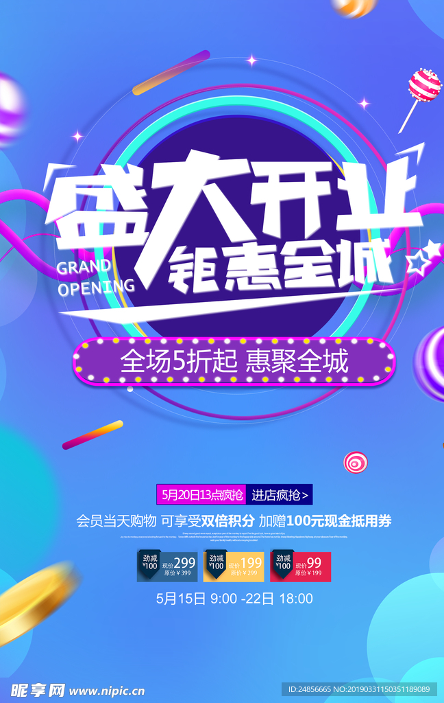盛大开业