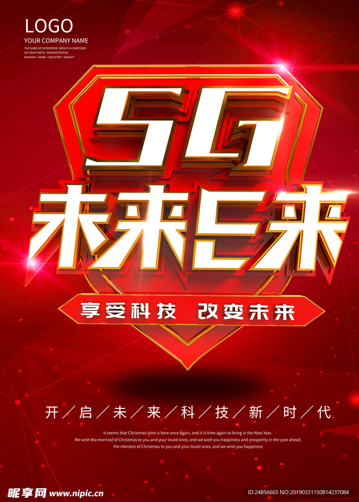 5G新时代