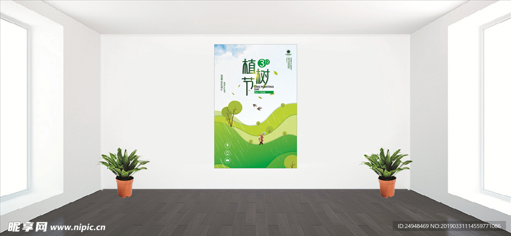 绿色植树节海报设计