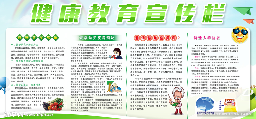 健康教育宣传栏