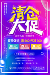 清仓大促海报