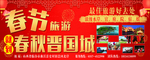春节景区宣传广告