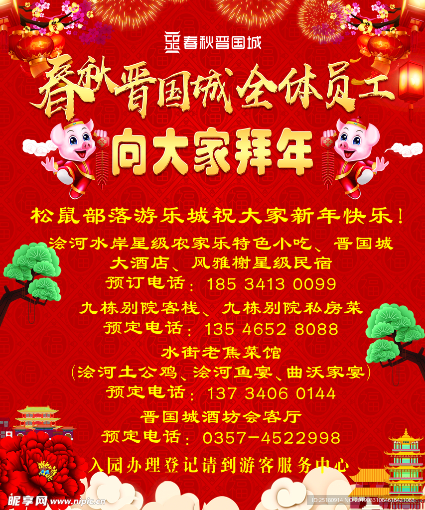 景区拜年广告