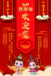 景区欢迎您海报