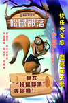 松鼠部落喷绘